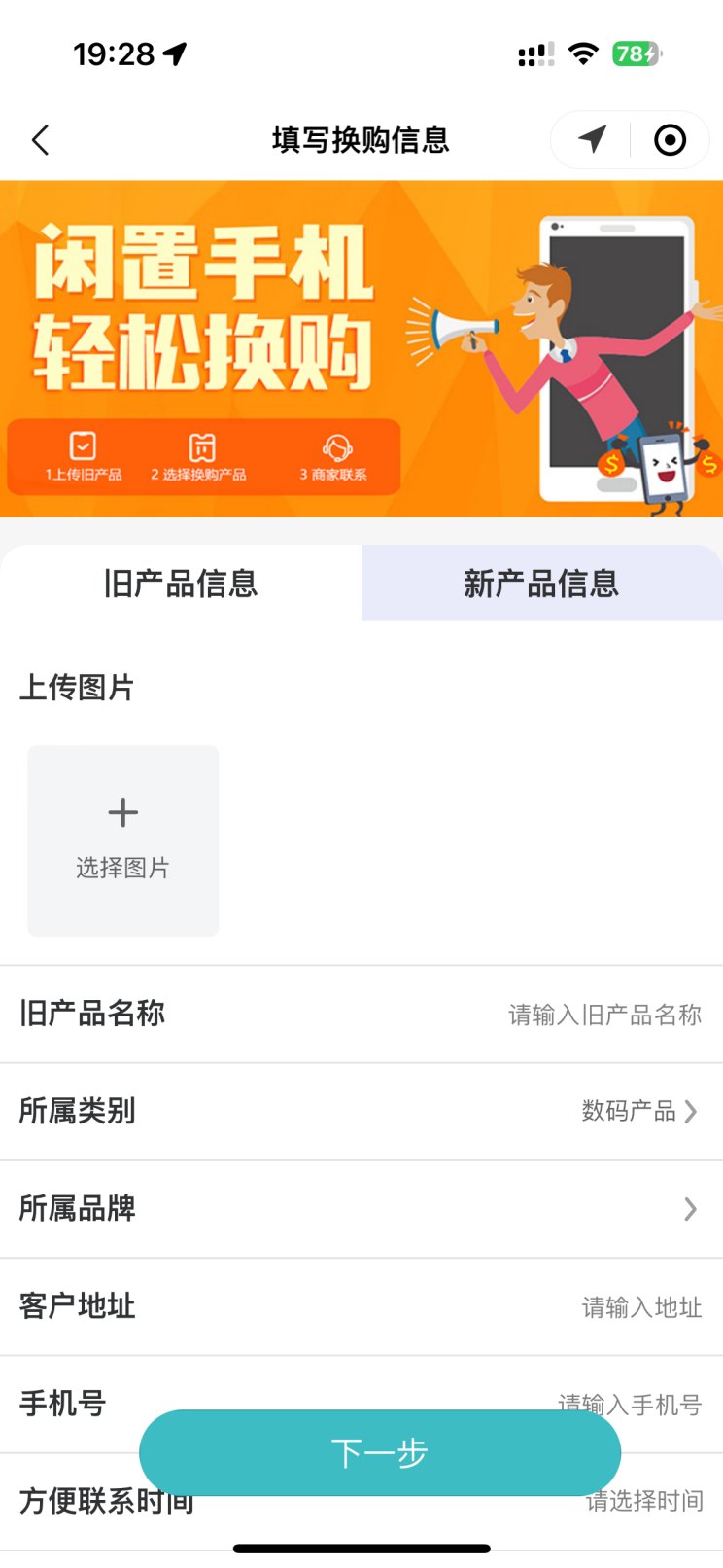 以旧换新旧物评估与回收流程